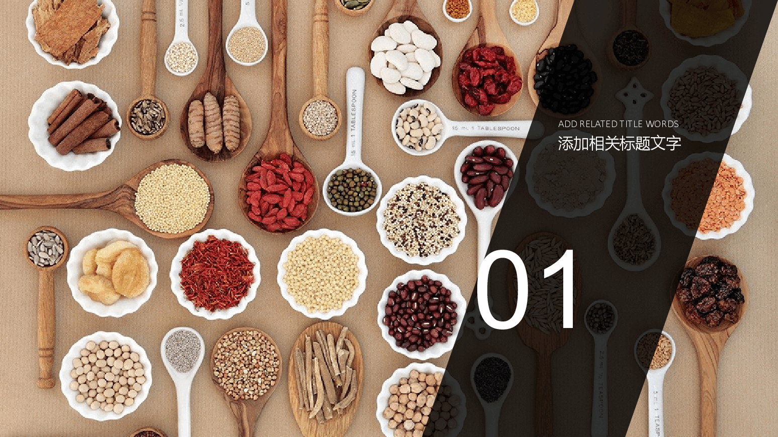 农业粮食五谷杂粮PPT (2).pptx,第3页预览