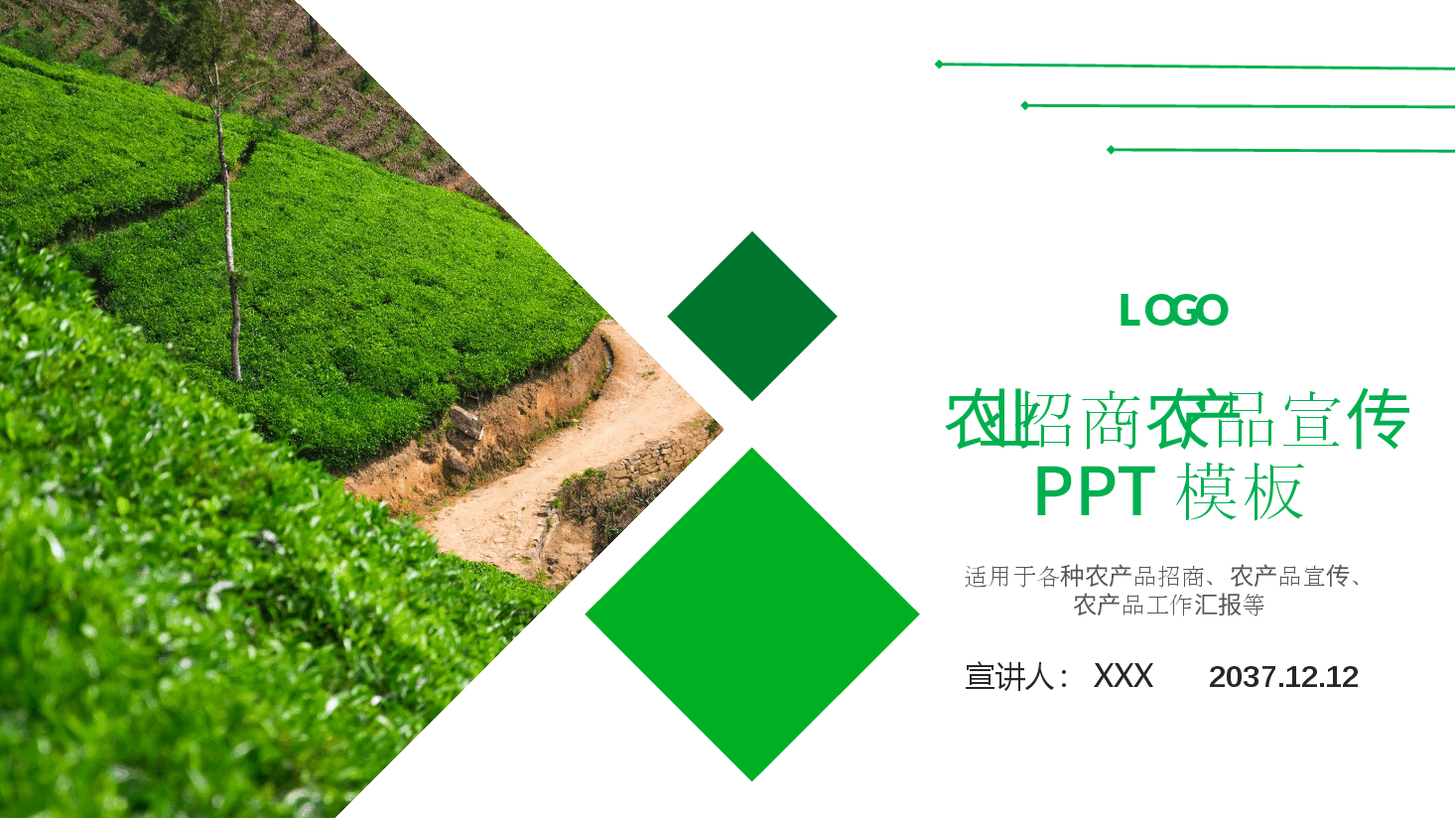 农业招商农产品宣传PPT模板 (2).pptx,第1页预览
