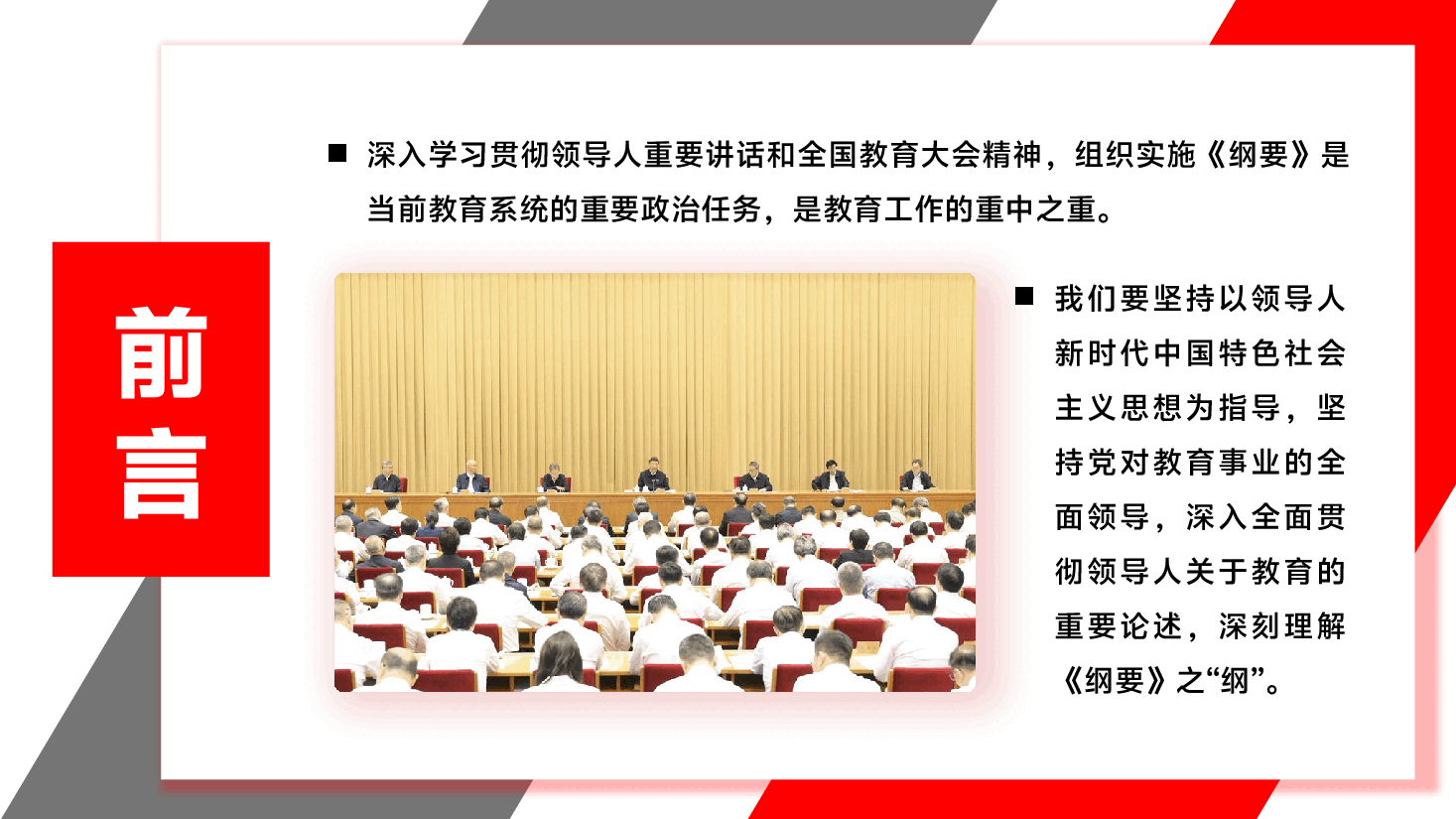 解读《教育强国建设规划纲要》PPT+讲稿:深刻理解教育强国建设纲要之“纲”.pptx,第3页预览