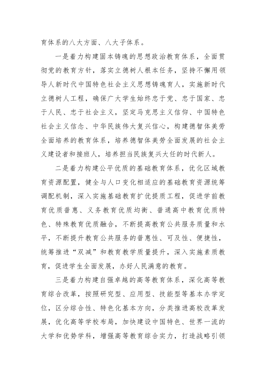 深刻理解教育强国建设纲要之“纲”.docx,第4页预览