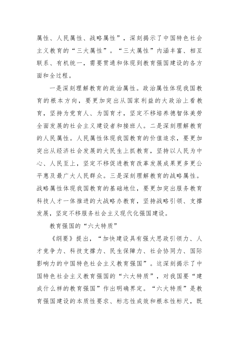深刻理解教育强国建设纲要之“纲”.docx,第2页预览