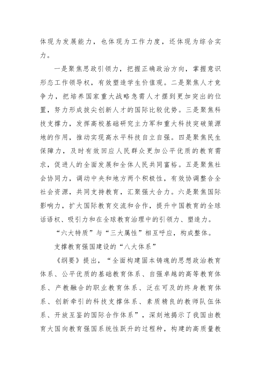 深刻理解教育强国建设纲要之“纲”.docx,第3页预览