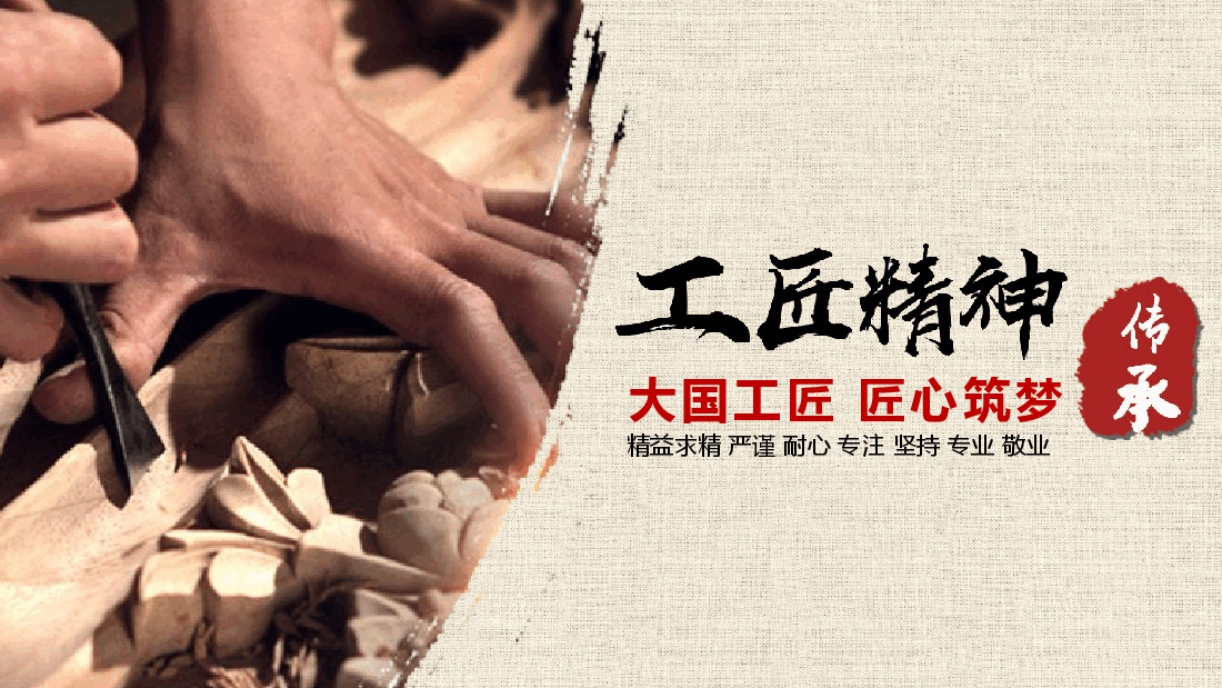 国风工匠精神通用模板PPT (7).pptx,第1页预览
