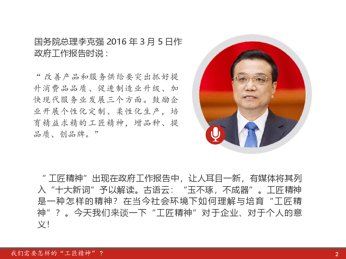 国风工匠精神我们需要怎样的“工匠精神”PPT.pptx,第2页预览
