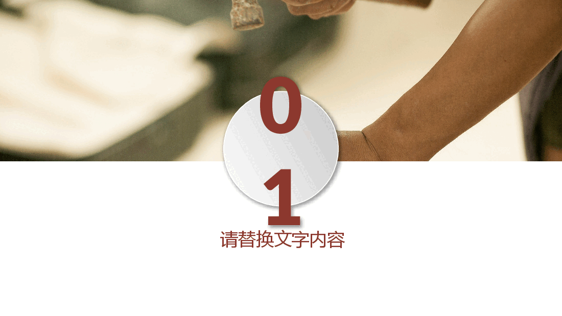 国风工匠精神通用模板PPT (14).pptx,第3页预览