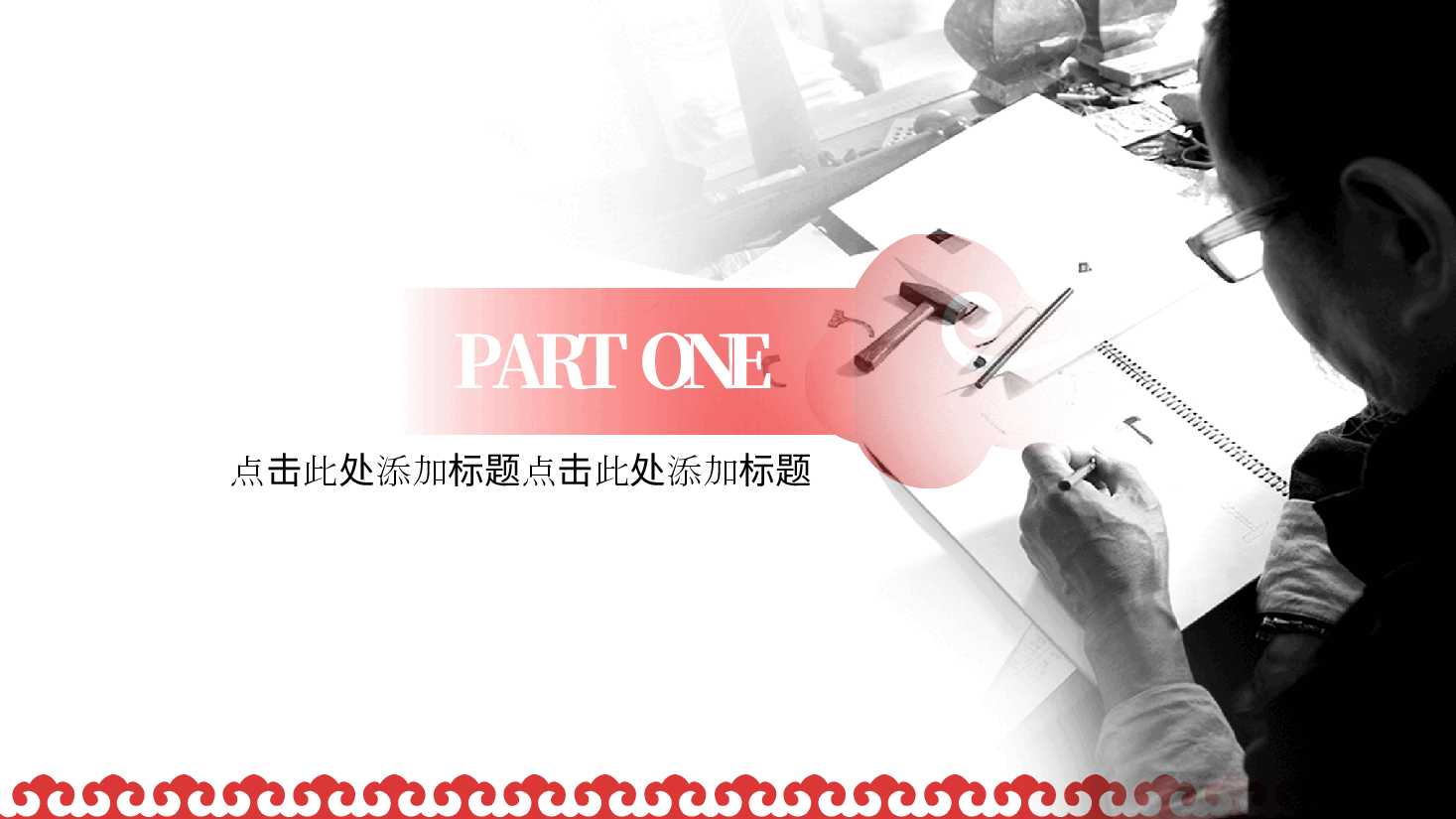 国风工匠精神通用模板PPT.pptx,第3页预览