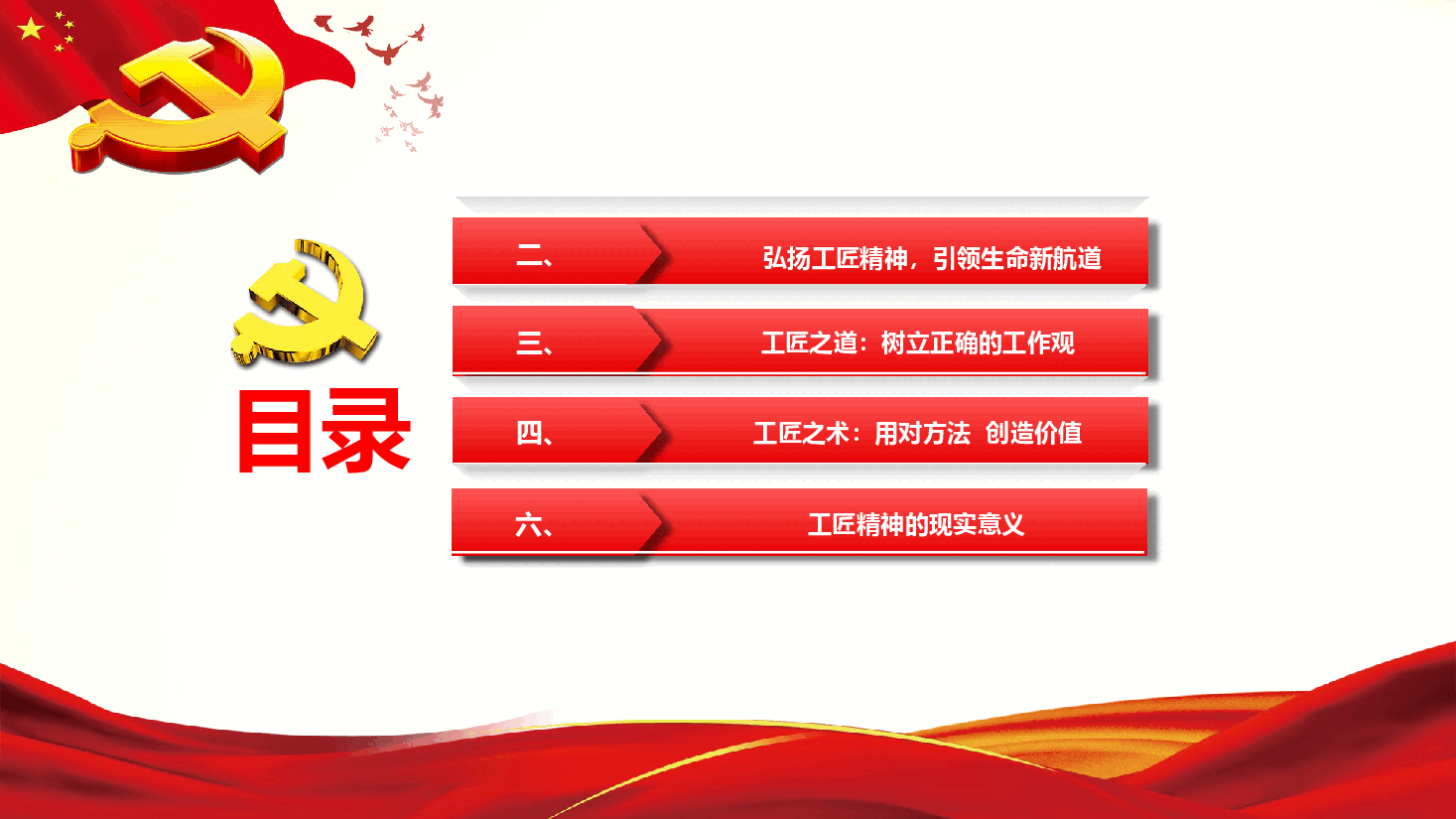 国风工匠精神工匠精神学习汇报PPT.pptx,第2页预览