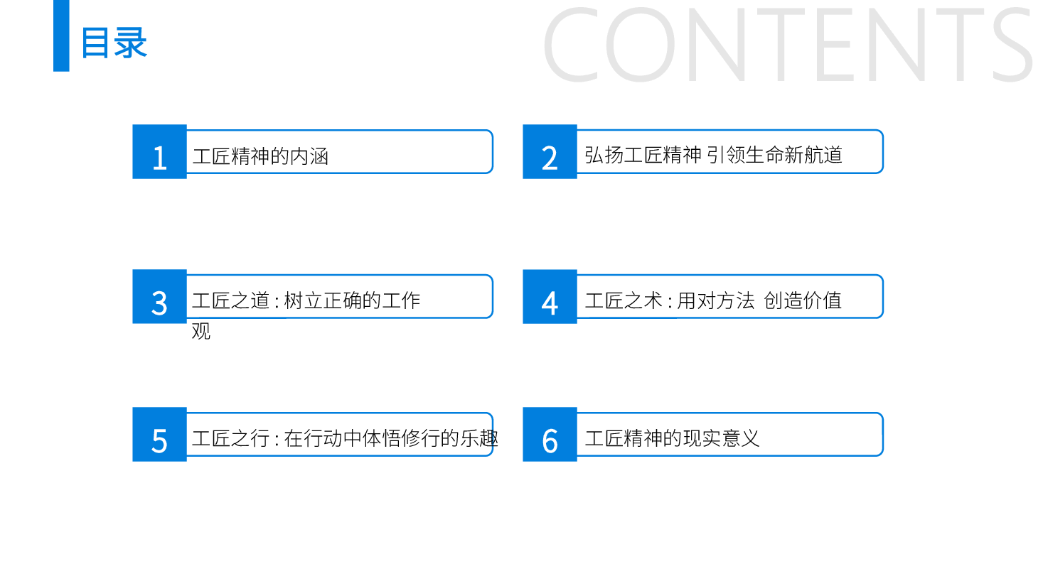 国风工匠精神PPT (2).pptx,第3页预览