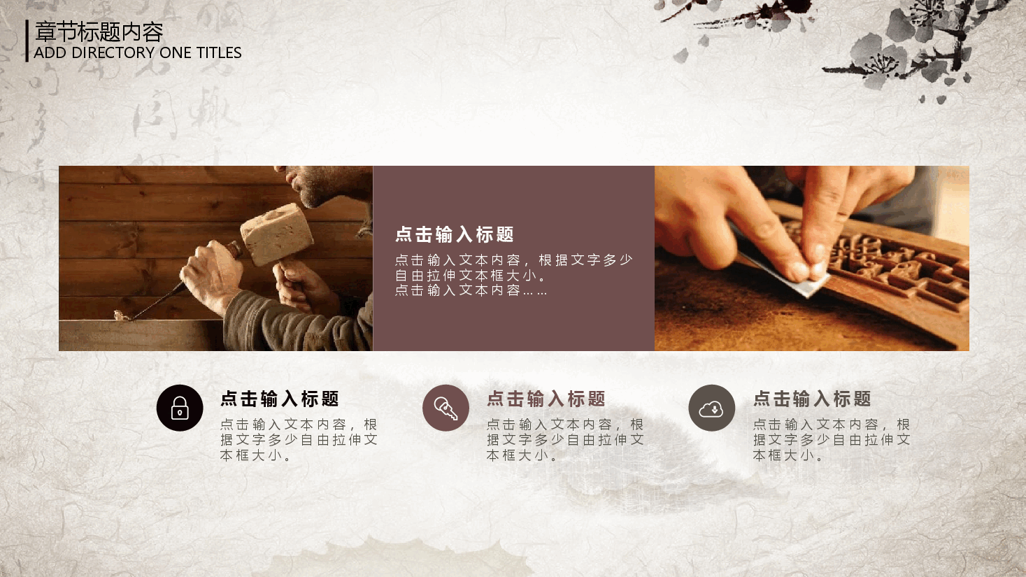 国风工匠精神巧夺天工PPT.pptx,第4页预览