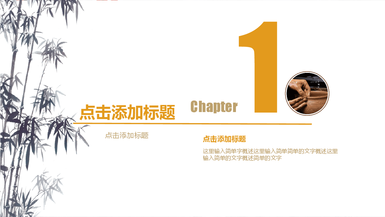 国风工匠精神通用模板PPT (18).pptx,第3页预览