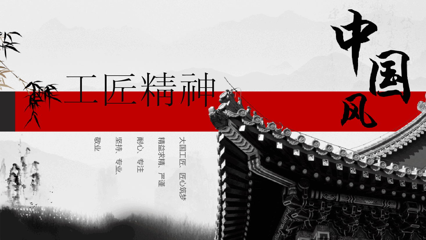 国风工匠精神寻找缺失的工匠精神PPT (2).pptx,第1页预览