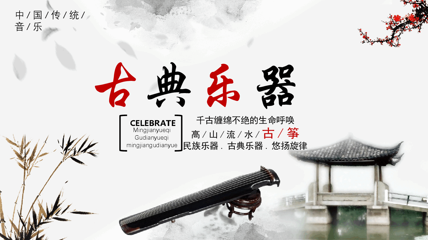 国风工匠精神古典乐器PPT.pptx,第1页预览