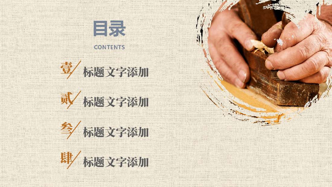 国风工匠精神通用模板PPT (7).pptx,第2页预览