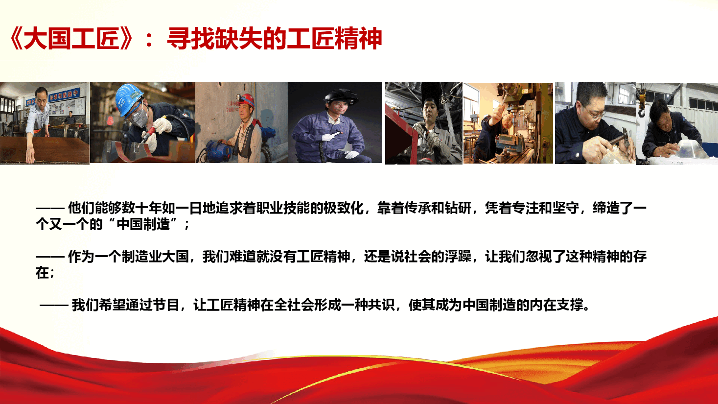 国风工匠精神解读PPT (2).pptx,第2页预览