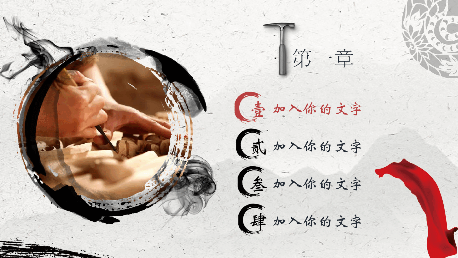 国风工匠精神复古风通用PPT模板.pptx,第3页预览