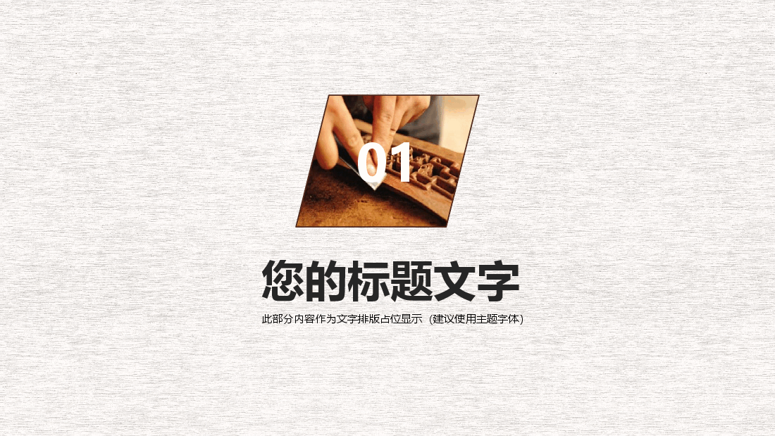 国风工匠精神大国工匠匠心筑梦PPT (2).pptx,第3页预览
