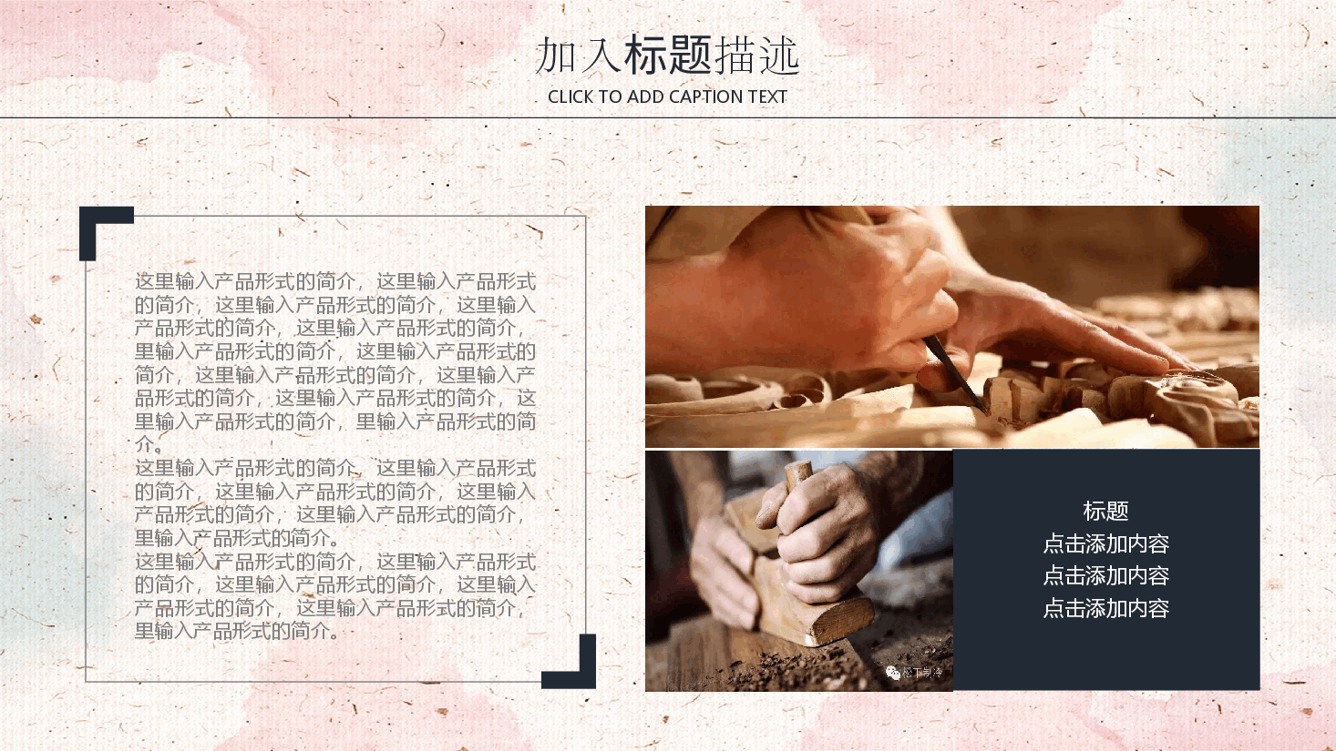 国风工匠精神通用模板PPT (8).pptx,第4页预览