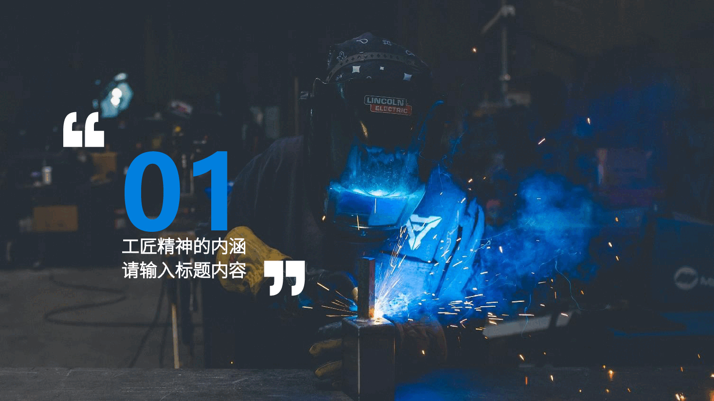 国风工匠精神PPT (2).pptx,第4页预览