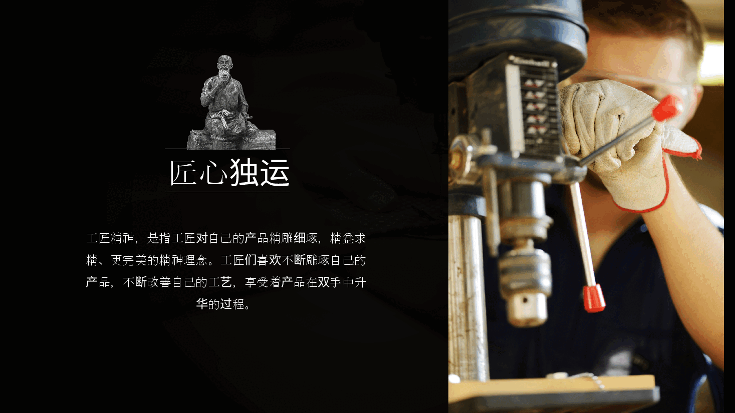 国风工匠精神通用模板PPT (17).pptx,第4页预览
