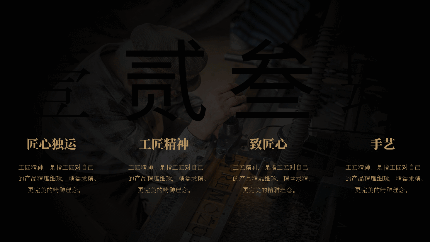 国风工匠精神通用模板PPT (17).pptx,第2页预览