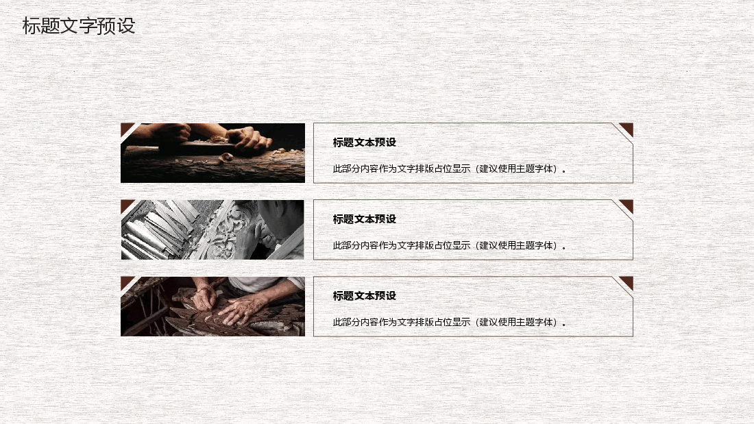 国风工匠精神大国工匠匠心筑梦PPT (2).pptx,第4页预览