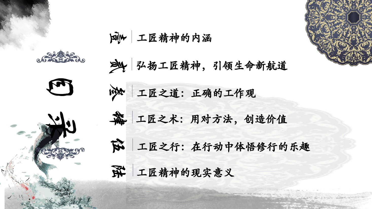 国风工匠精神通用模板PPT (15).pptx,第4页预览