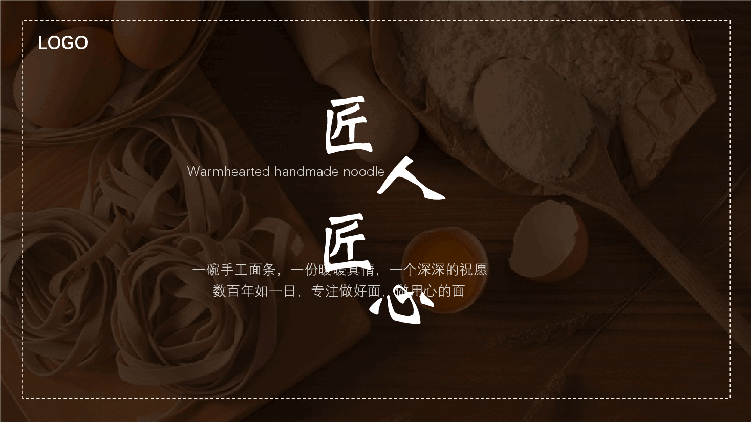 国风工匠精神数百年如一日,专注做好面,做用心的面PPT.pptx,第1页预览