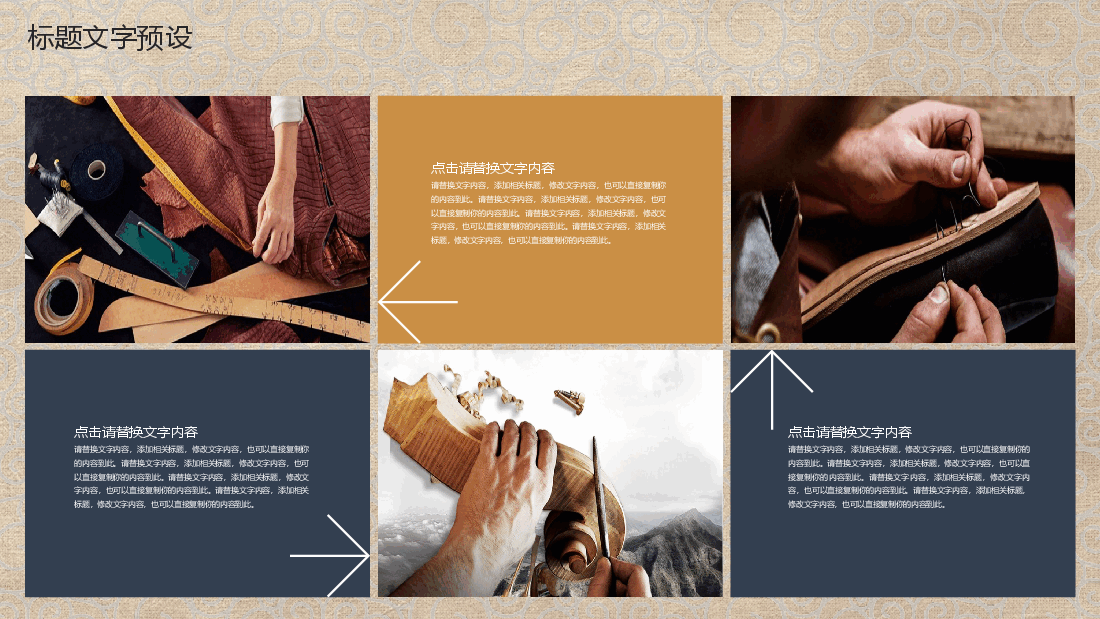 国风工匠精神通用模板PPT (9).pptx,第4页预览