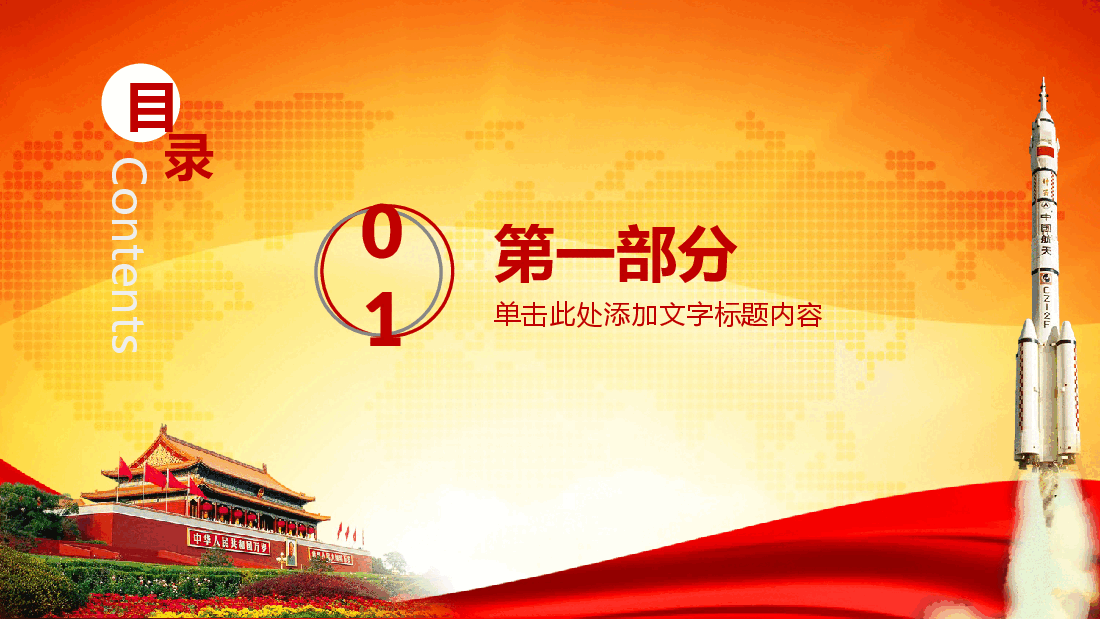 国风工匠精神通用模板PPT (13).pptx,第3页预览