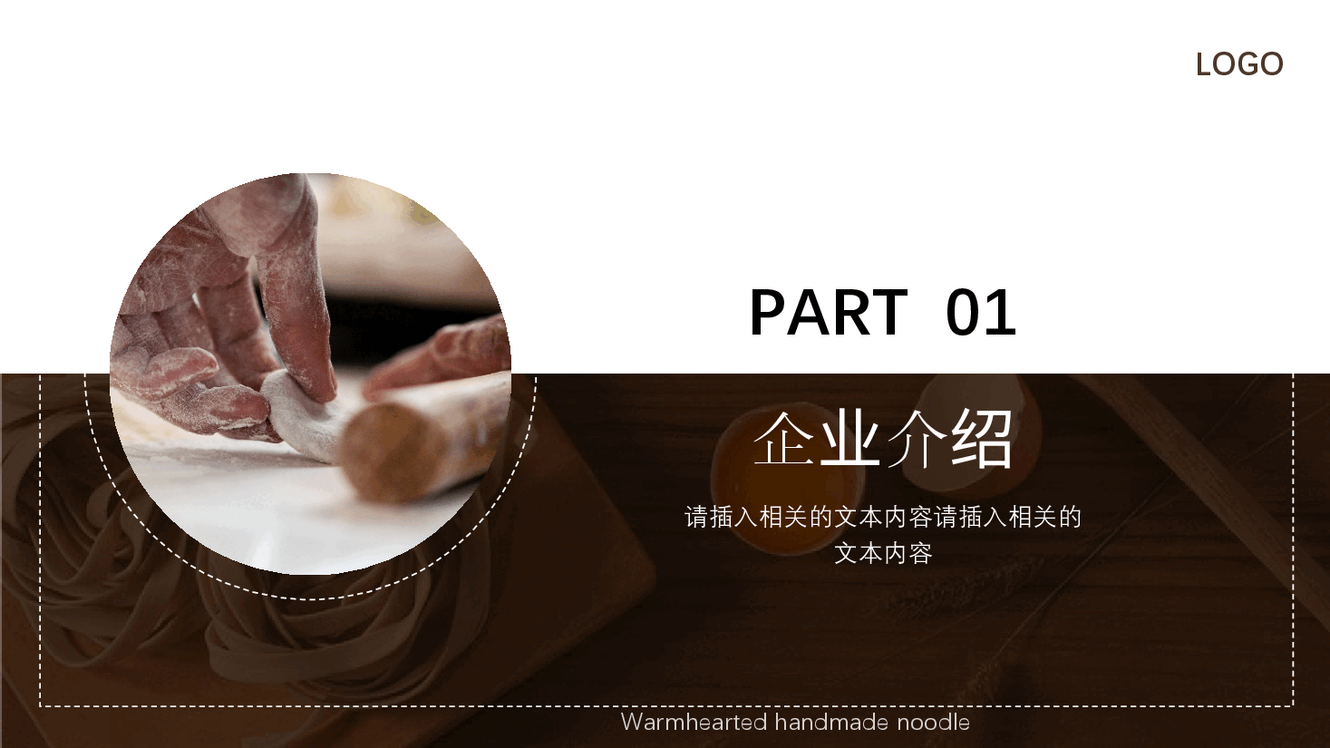 国风工匠精神数百年如一日,专注做好面,做用心的面PPT.pptx,第3页预览