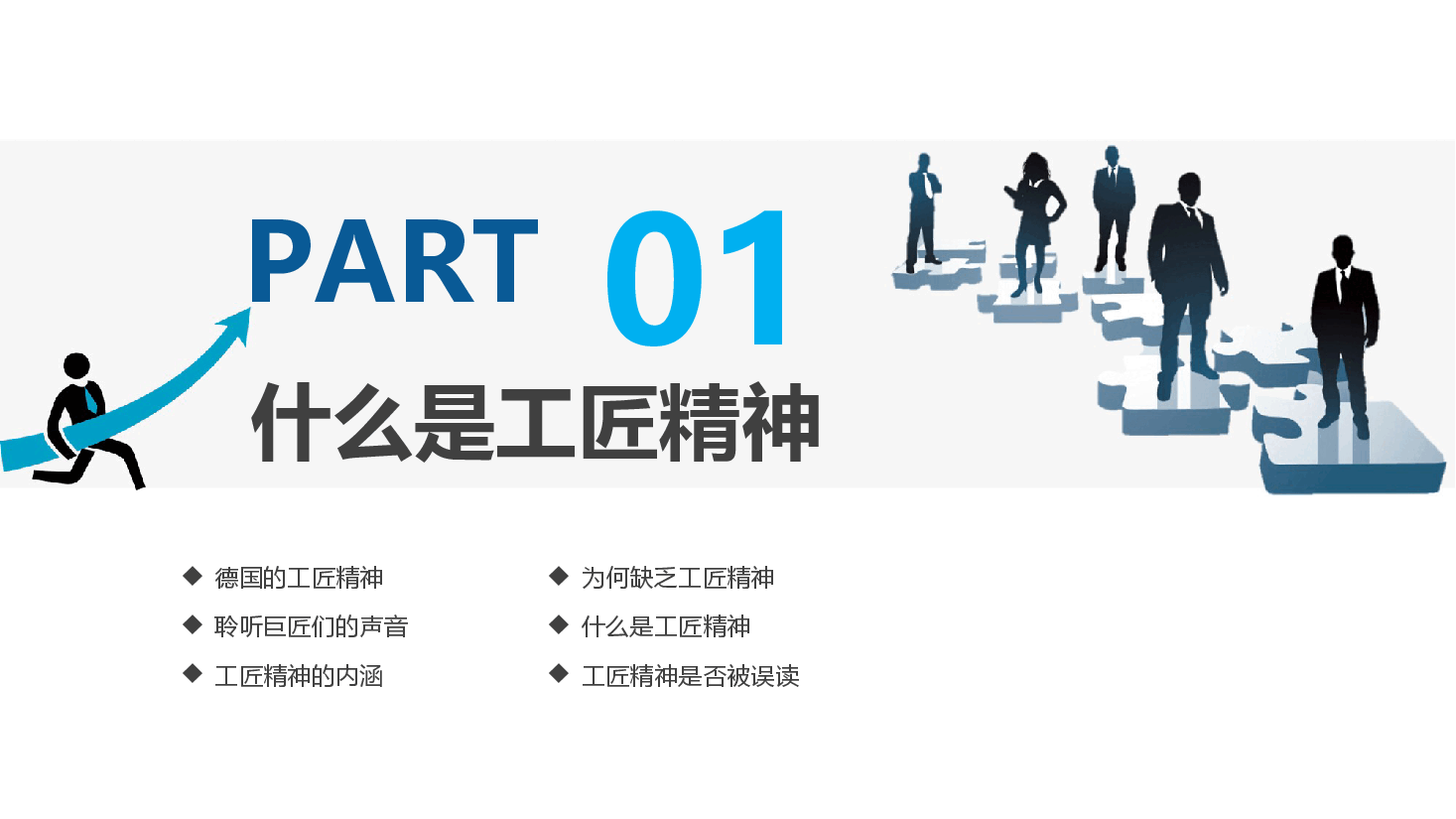 国风工匠精神企业培训团队管理课件PPT (2).pptx,第3页预览