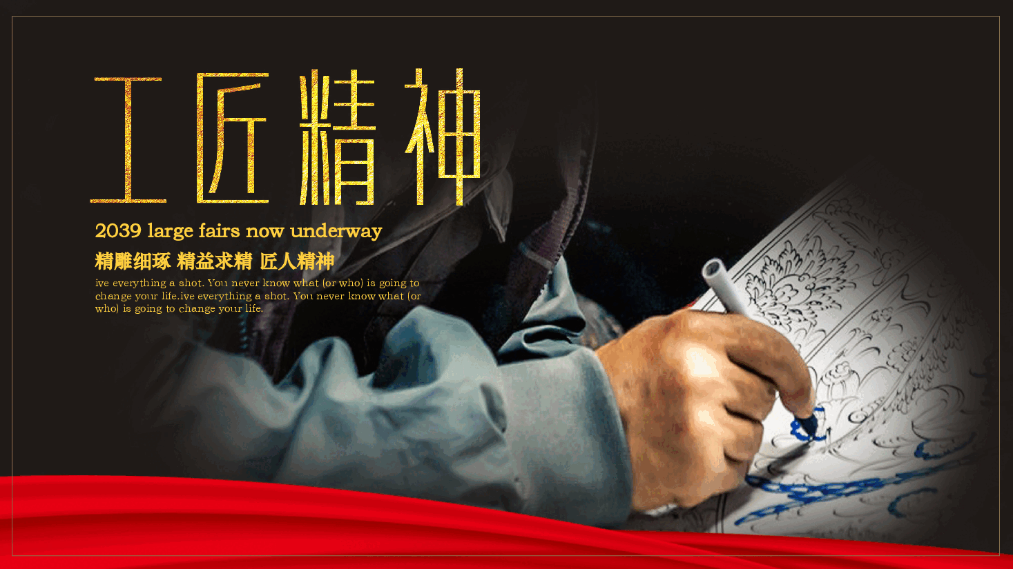 国风工匠精神通用模板PPT (12).pptx,第1页预览