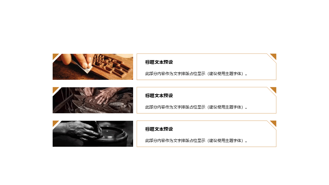 国风工匠精神时代 锤炼匠心 匠心 塑造时代PPT.pptx,第4页预览