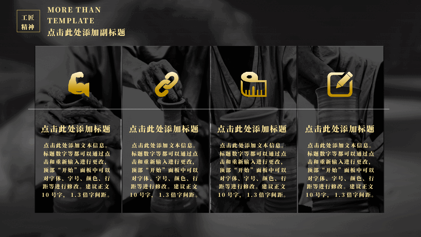 国风工匠精神通用模板PPT (11).pptx,第4页预览