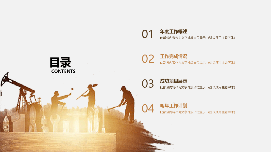 国风工匠精神工作汇报PPT.pptx,第2页预览