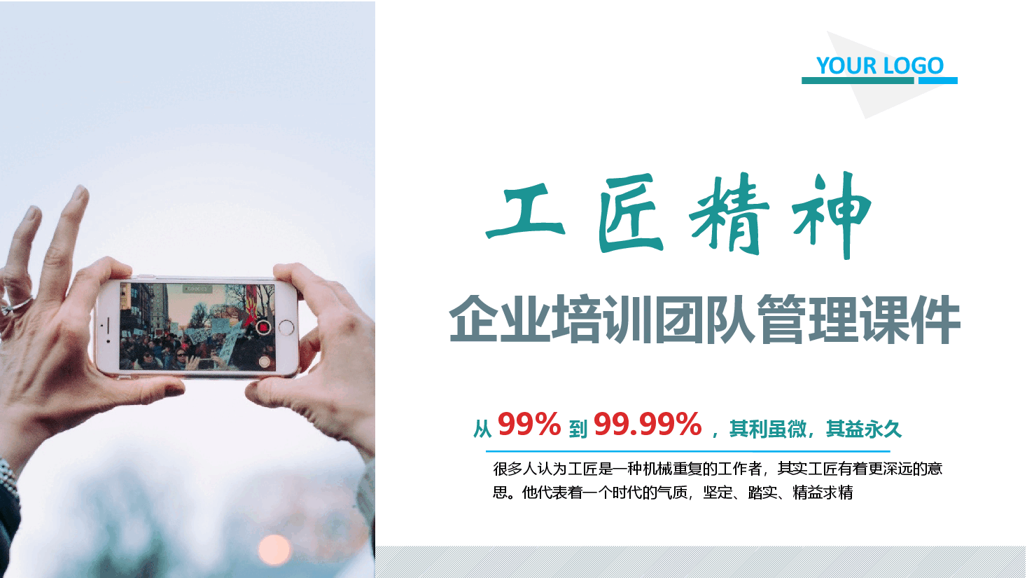 国风工匠精神企业培训团队管理课件PPT.pptx,第1页预览
