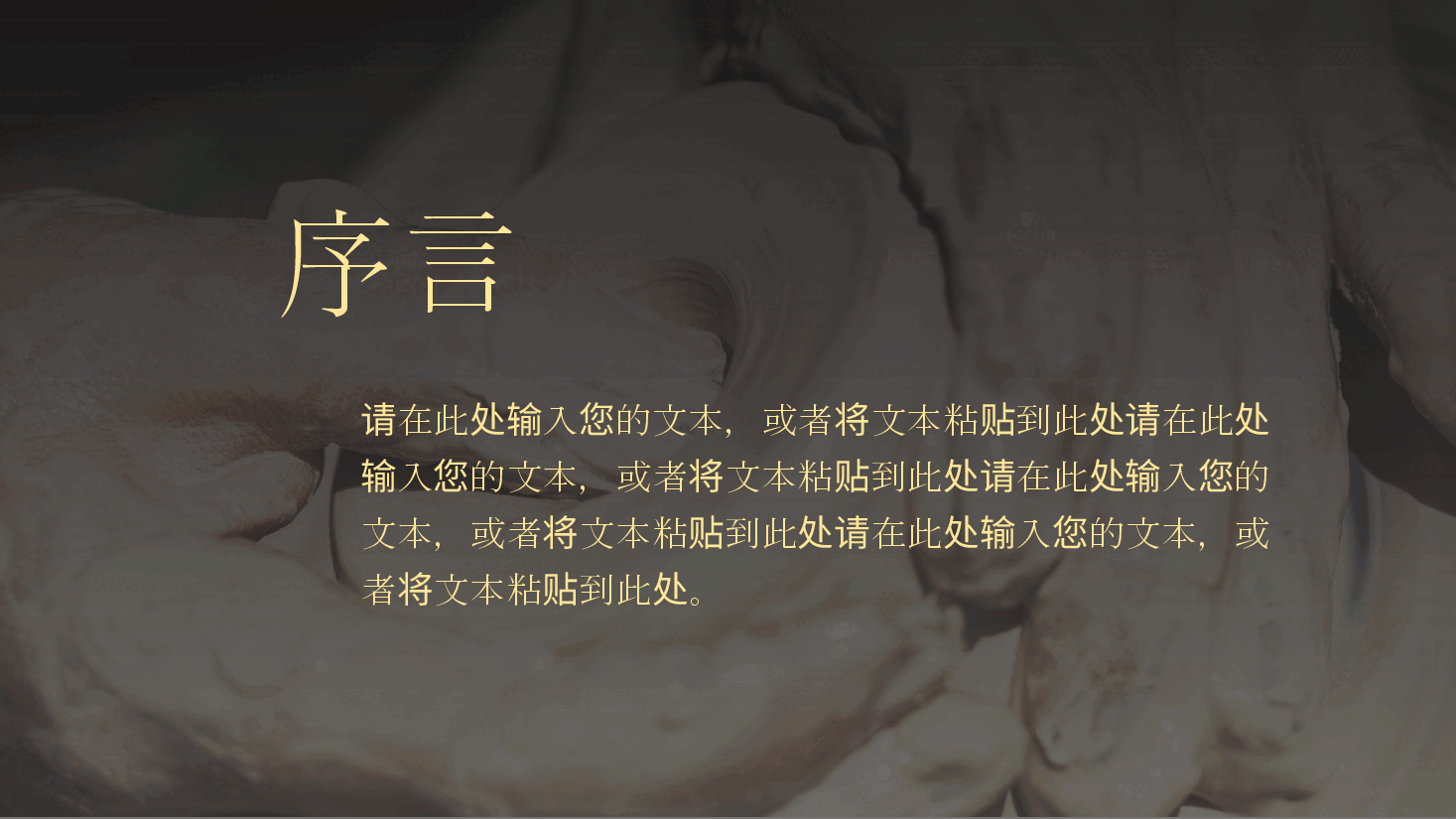国风工匠精神通用模板PPT (2).pptx,第2页预览