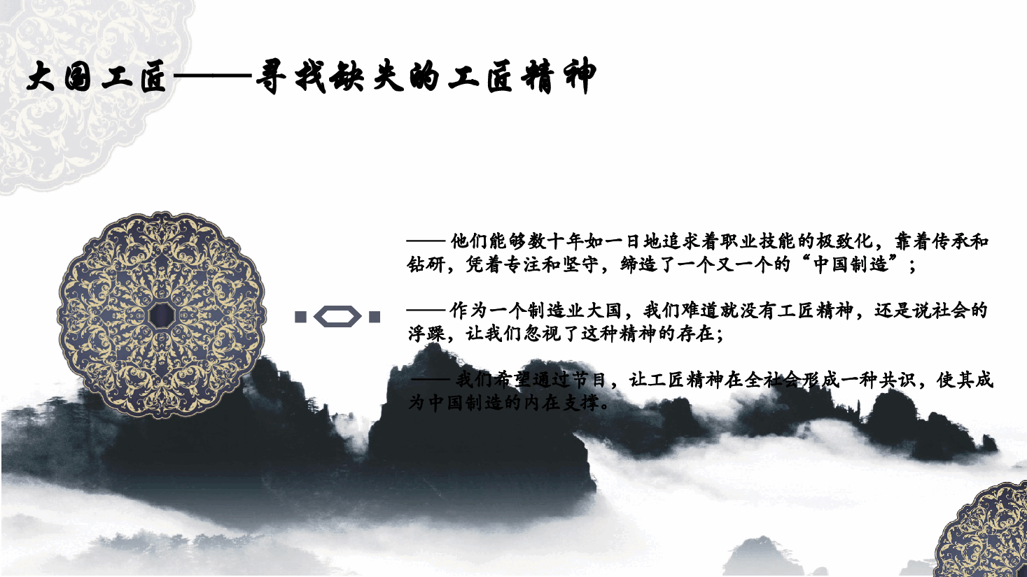 国风工匠精神通用模板PPT (15).pptx,第2页预览