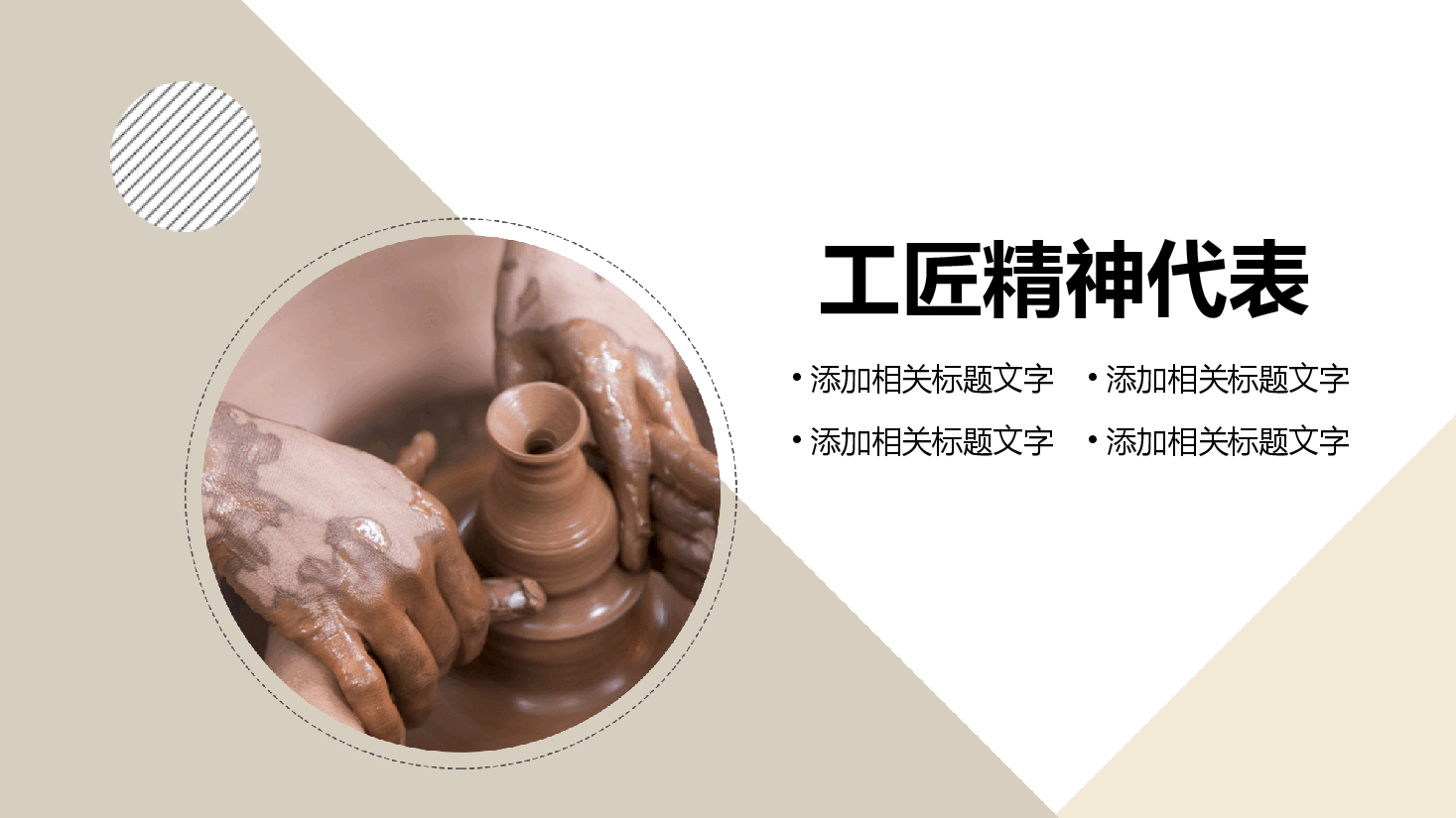 国风工匠精神PPT模板.pptx,第3页预览