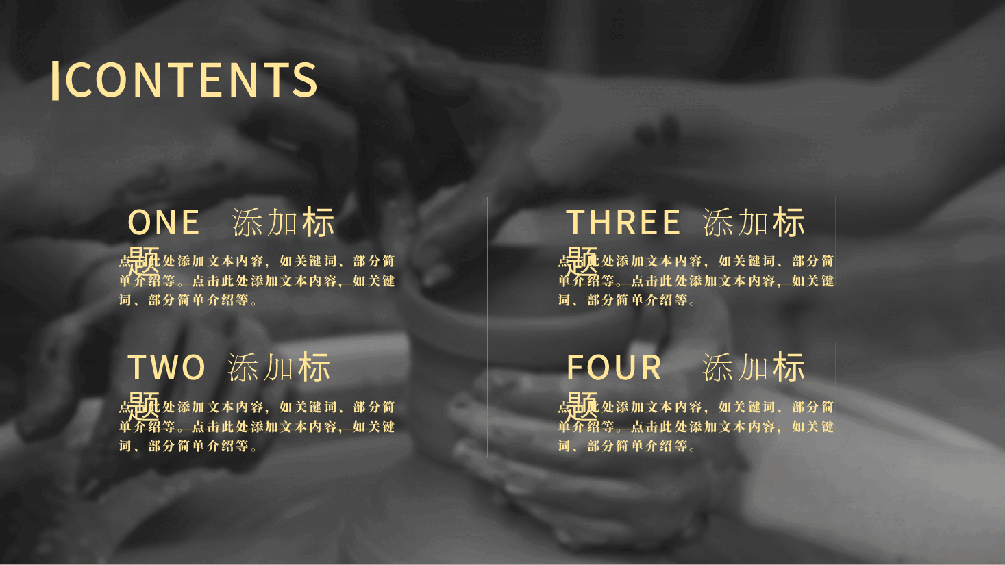 国风工匠精神通用模板PPT (11).pptx,第2页预览