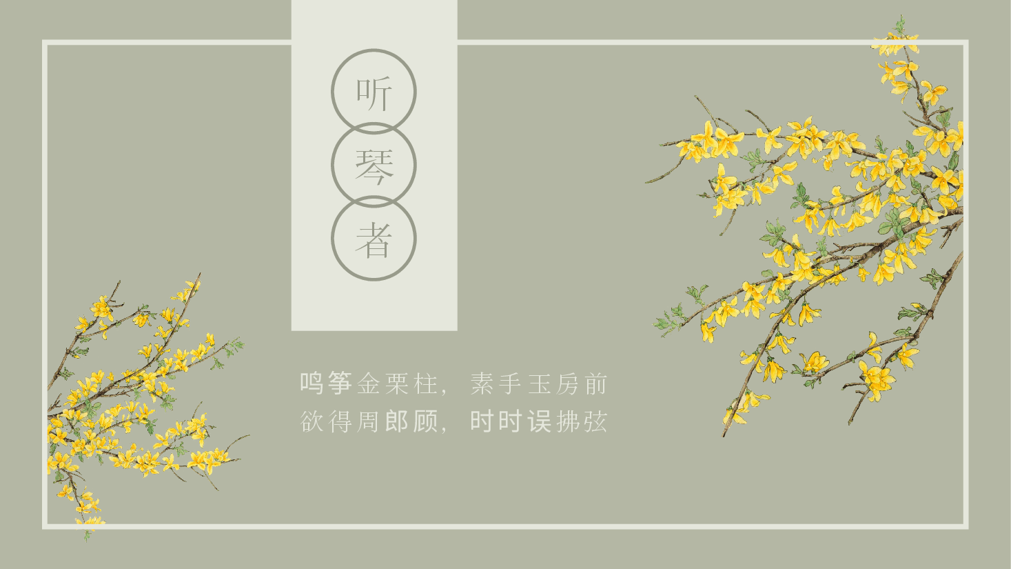 国风工匠精神琴瑟和鸣PPT.pptx,第4页预览