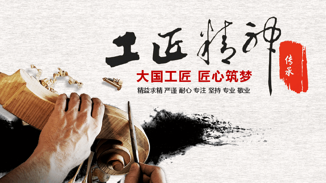 国风工匠精神大国工匠匠心筑梦PPT (2).pptx,第1页预览