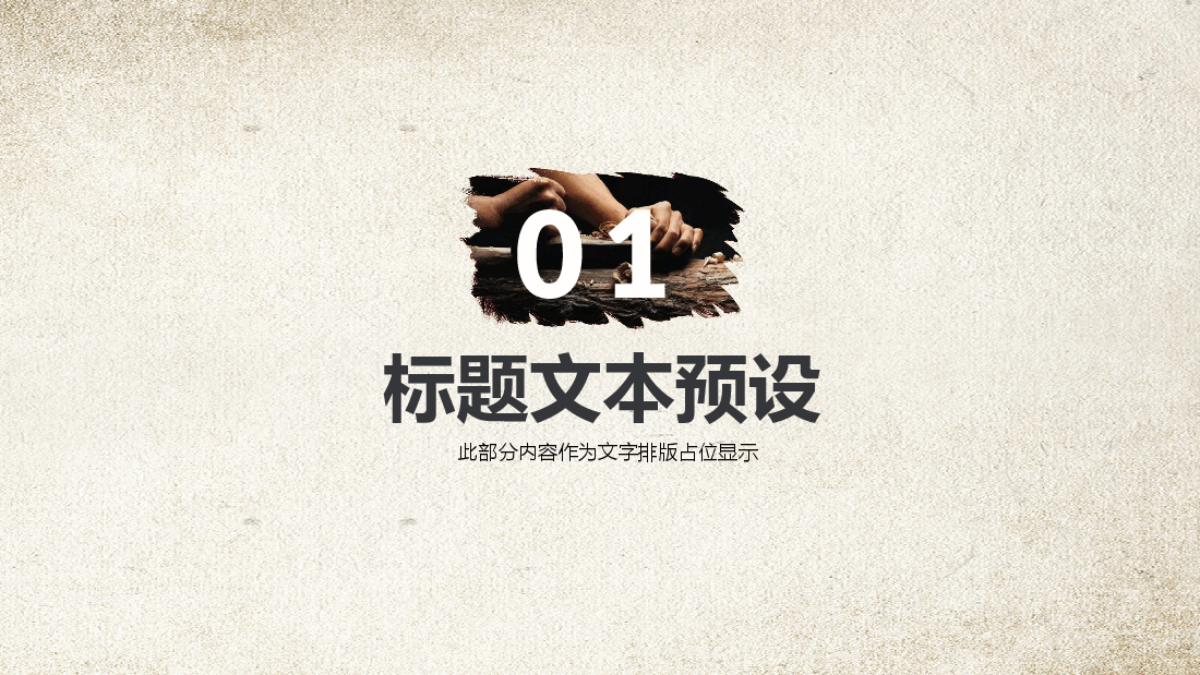 国风工匠精神通用模板PPT (19).pptx,第3页预览