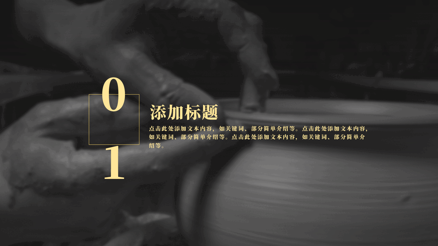 国风工匠精神通用模板PPT (11).pptx,第3页预览