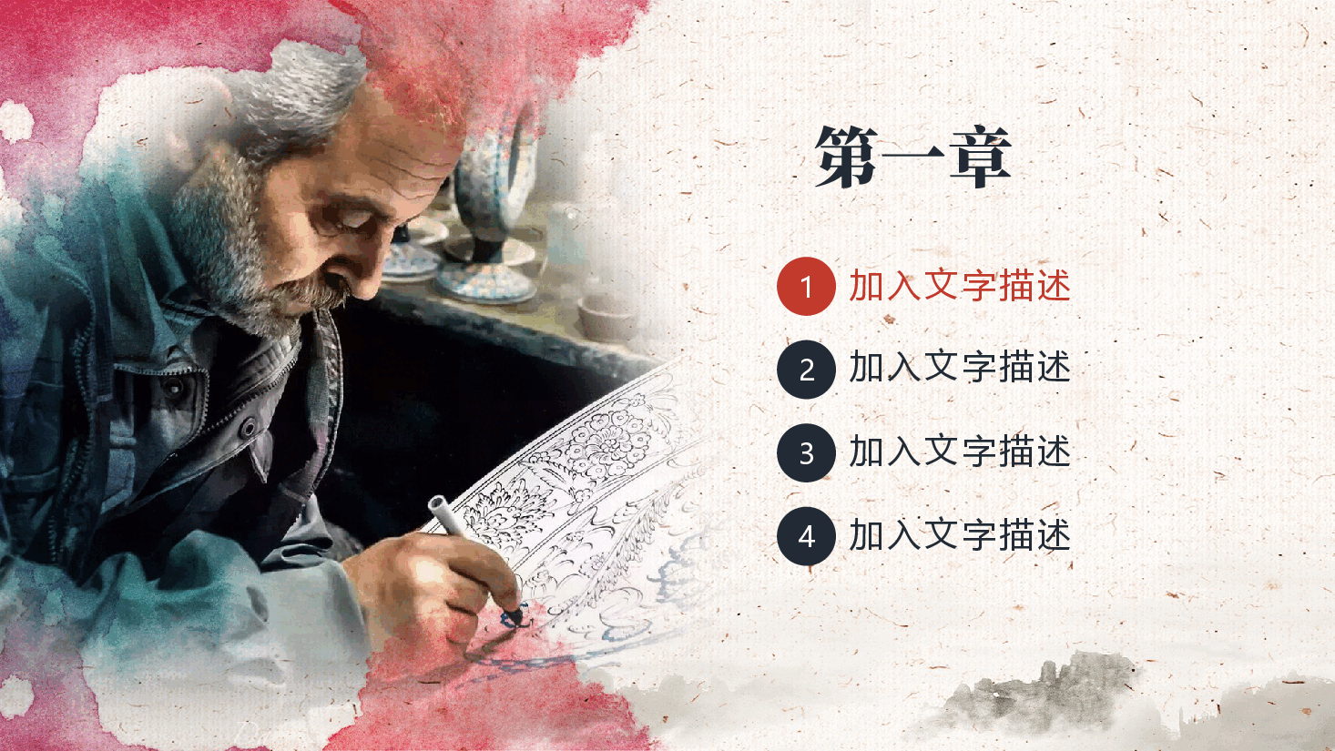 国风工匠精神通用模板PPT (8).pptx,第3页预览