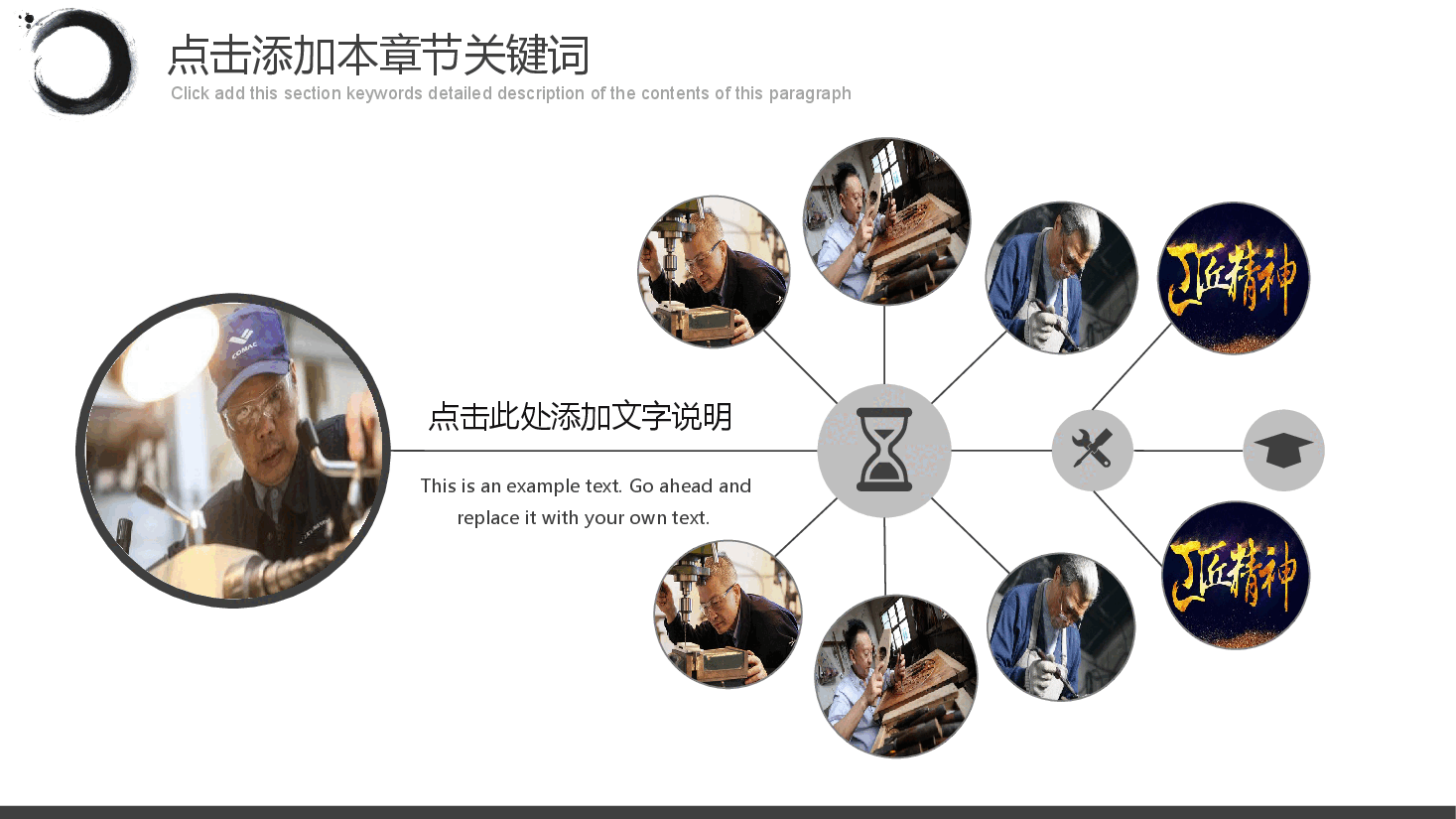 国风工匠精神中国风淡雅通用PPT模板.pptx,第4页预览