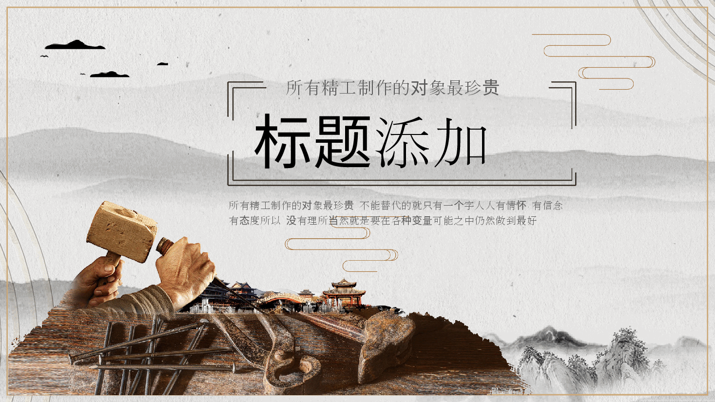 国风工匠精神宣传PPT模板.pptx,第3页预览