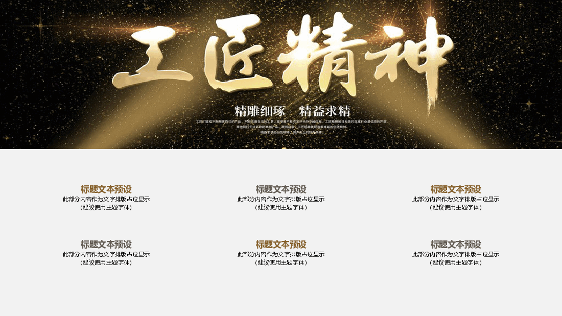 国风工匠精神艺不按古匠心独妙PPT.pptx,第4页预览