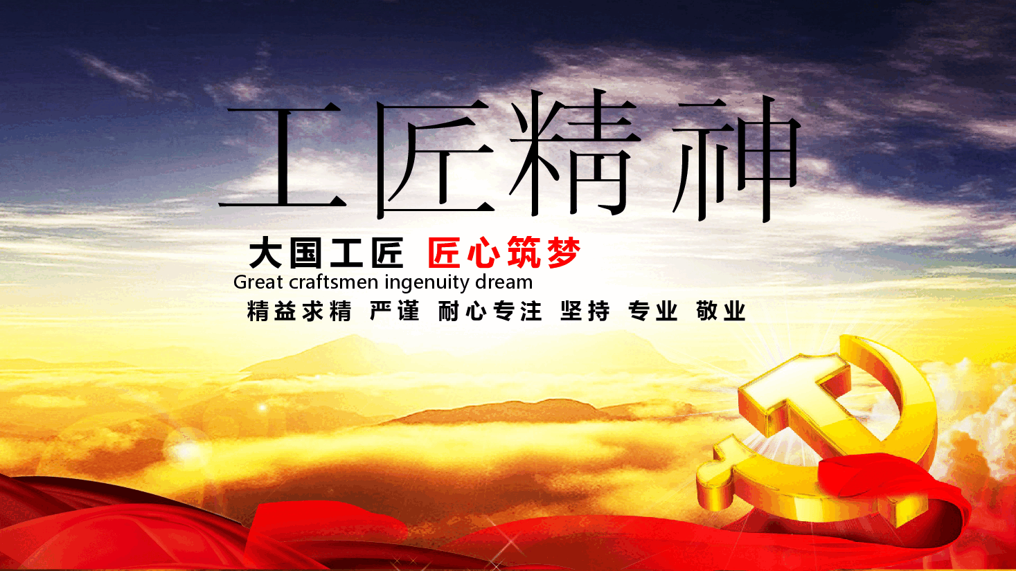 国风工匠精神解读PPT (2).pptx,第1页预览