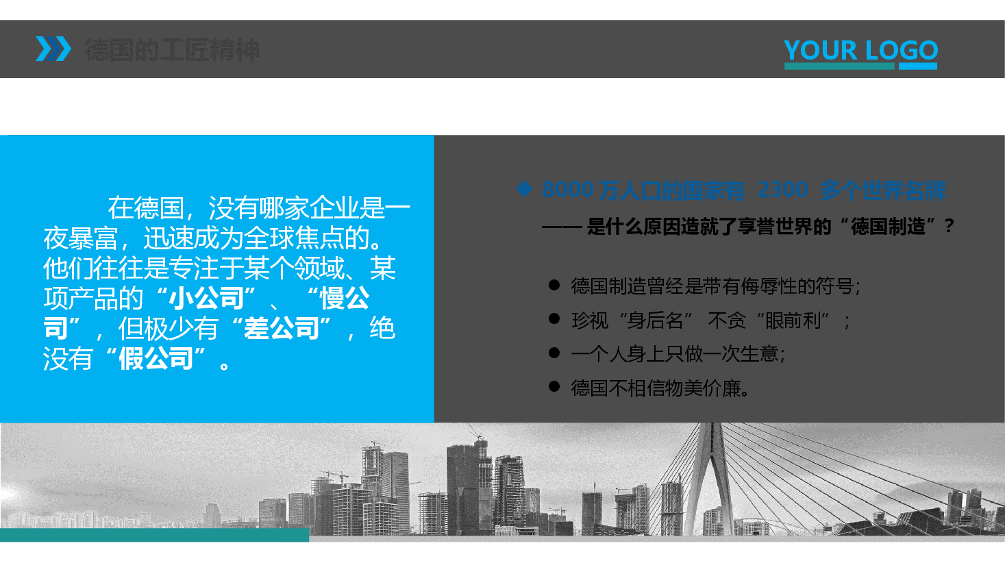 国风工匠精神企业培训团队管理课件PPT.pptx,第4页预览